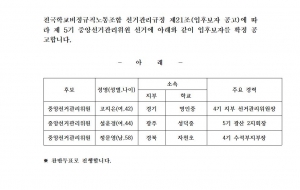 제 5기 중앙선거관리위원 입후보 등록 공고 사진