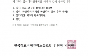 24차 임시대의원대회 소집공고 사진