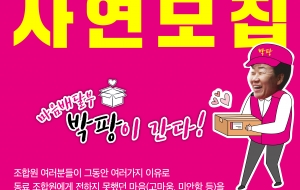 [학비노조10주년]마음배달부 박팡이 간다! 마음전달 사연모집 사진