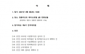 25차 정기대의원대회 개최 공고 사진