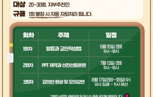 5기 강사단학교 참가자 모집 사진