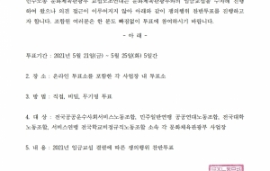 문체부 소속 국립학교 쟁의행위 찬반투표를 진행합니다. 사진