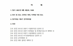 전국학교비정규직노동조합 26차 임시대의원대회 소집공고 사진