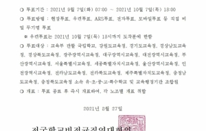 전국학교비정규직연대회의 쟁의행위 찬반투표 공고 사진