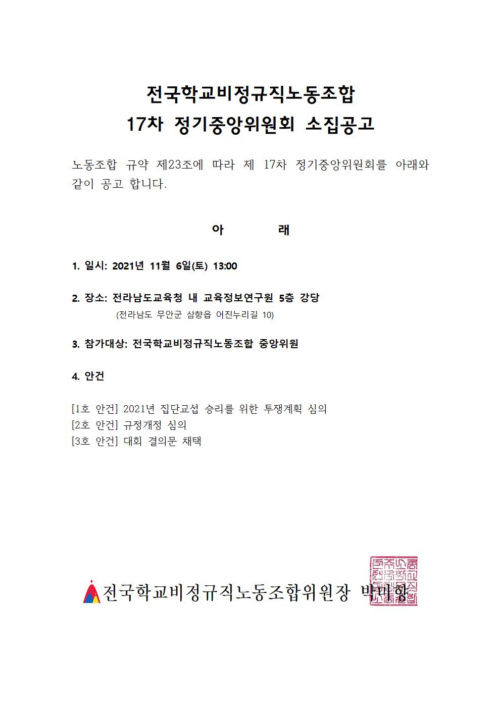 17차 중앙위원회 공고 사진