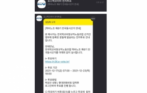 [제6기 전국동시선거] 모바일 투표방법 안내 사진