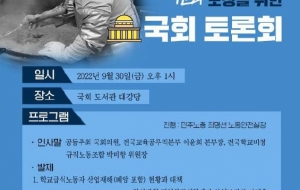 학교급식노동자 안전하고 건강하게 일할 권리 보장을 위한 국회 토론회 사진