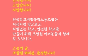 스승의 날입니다. 조합원 선생님들의 노고에 감사드립니다. 사진