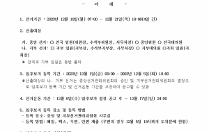 전국학교비정규직노동조합 제7기 전국 동시선거 공고 사진