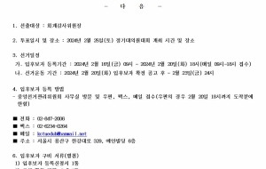 전국학교비정규직노동조합 회계감사위원장 선거공고 사진