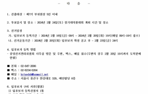 전국학교비정규직노동조합 제7기 부위원장 선거공고 사진