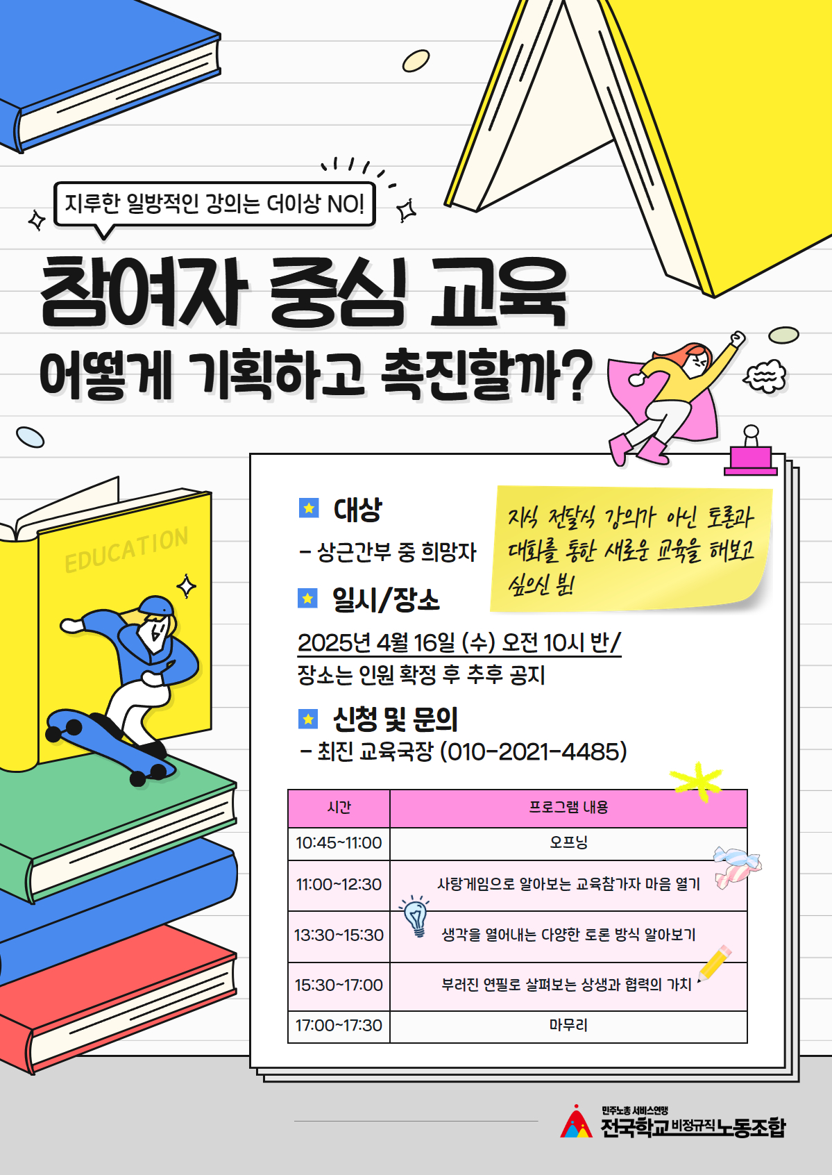 <참여자 중심 교육, 어떻게 기획하고 촉진할까?> 교육담당자를 위한 교육 프로그램 진행 사진