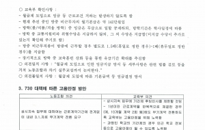 교육부 4차 실무교섭 회의록 사진