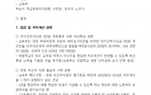 교육부 18차 실무협의회 결과 사진