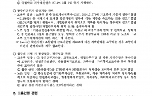 [교육부교섭]6차 실무교섭 회의록(0228) 사진