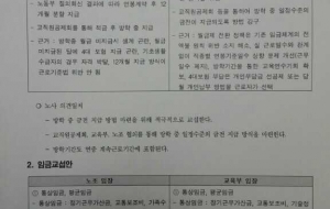 [교육부교섭]7차 실무교섭 회의록(0328) 사진