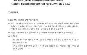 [교육부교섭]33차 실무협의결과(0605) 사진