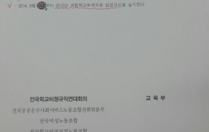 [교육부교섭]11차 실무교섭 회의록(0822) 사진