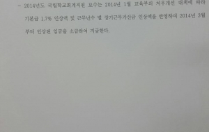 [교육부교섭]13차 실무교섭 회의록(1010) 사진