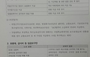 [교육부교섭]14차 실무교섭 회의록(1107) 사진