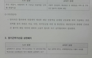 [교육부교섭]15차 실무교섭 회의록(1219) 사진