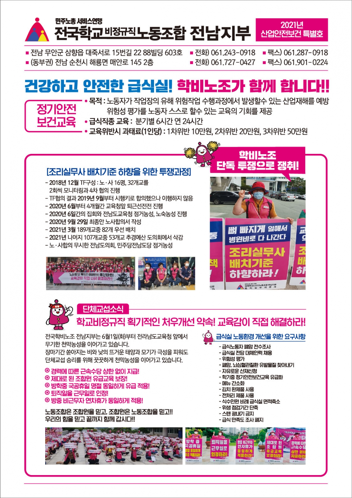 2021. 현업업무종사자 급식 직종 2분기 정기 안전보건 집합교육 실시 - 민주노총 전국학교비정규직노동조합 2021. 현업업무종사자 급식 직종 2분기 정기 안전보건 집합교육 실시 - 민주노총 전국학교비정규직노동조합